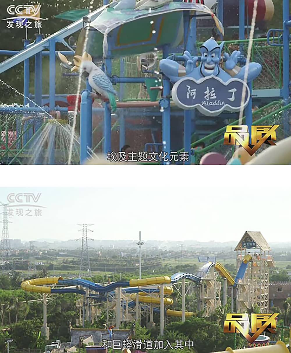 《CCTV-发现之旅》品质栏目报道：挑战自己，感受激情——PA旗舰厅游乐水上乐之源