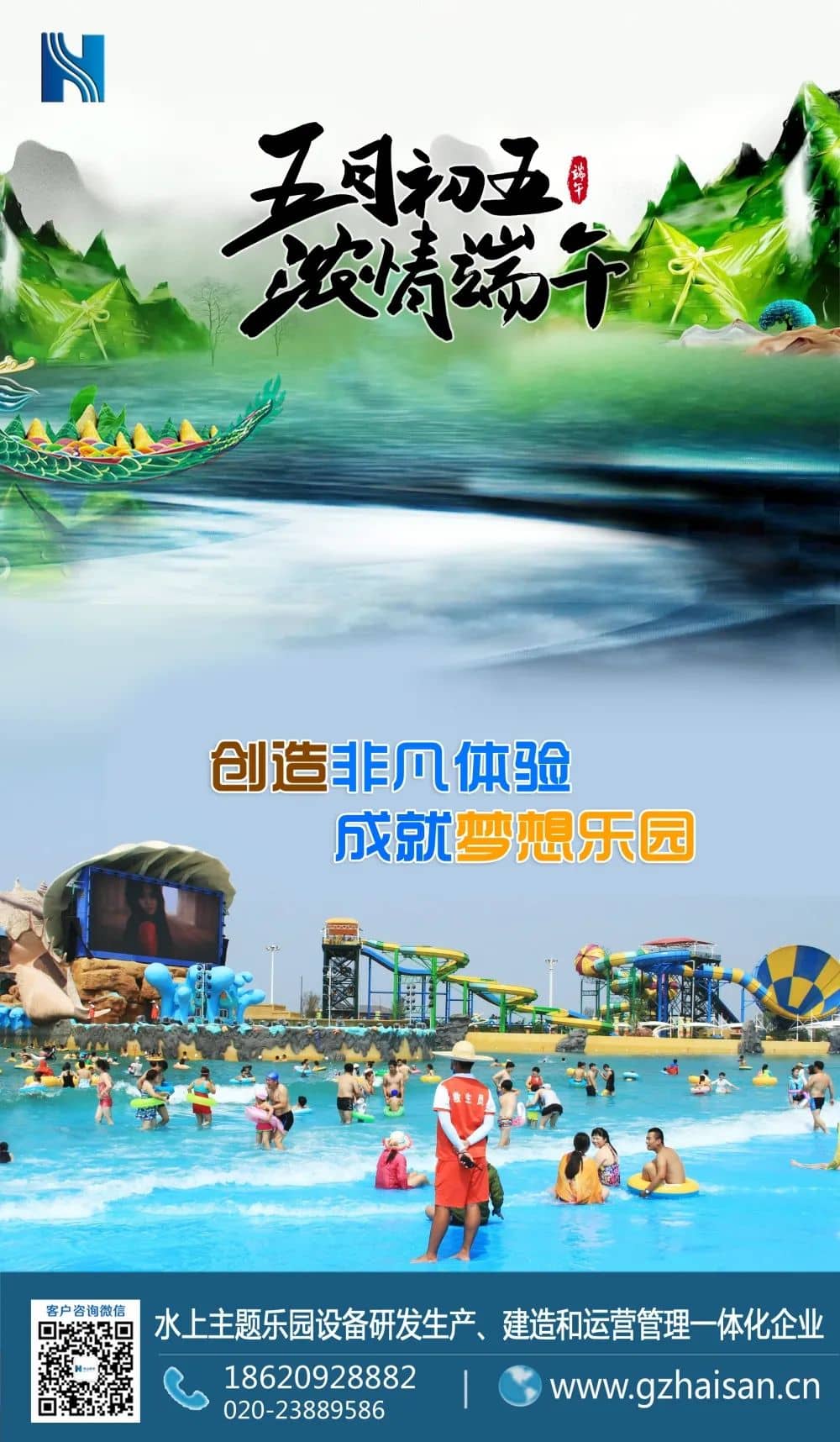 “粽”是情、庆端午、过端午、赛龙舟，忆屈原