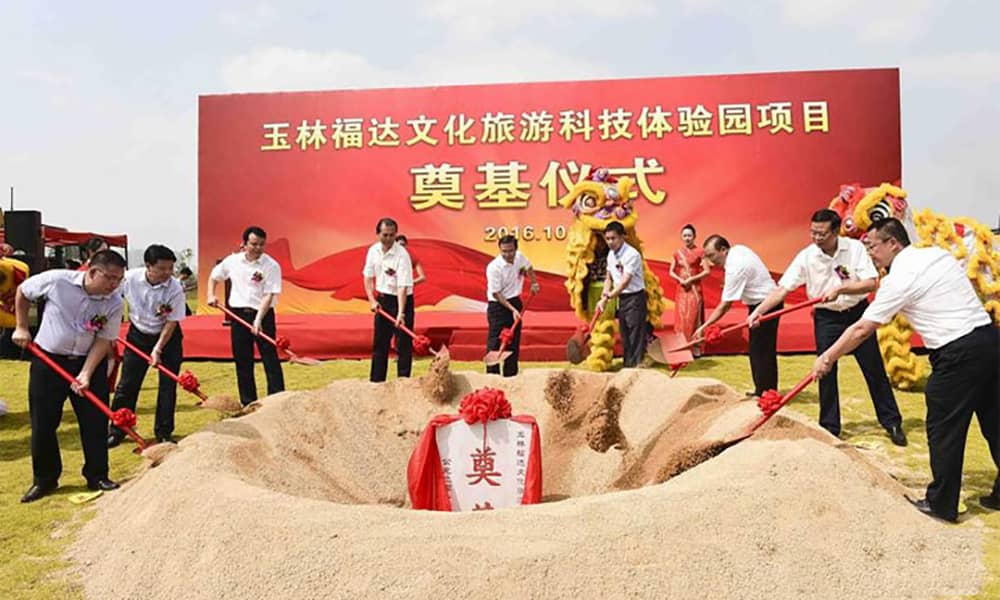 出席广西玉林福达文化旅游科技体验园项目奠基仪式的嘉宾参加奠基仪式