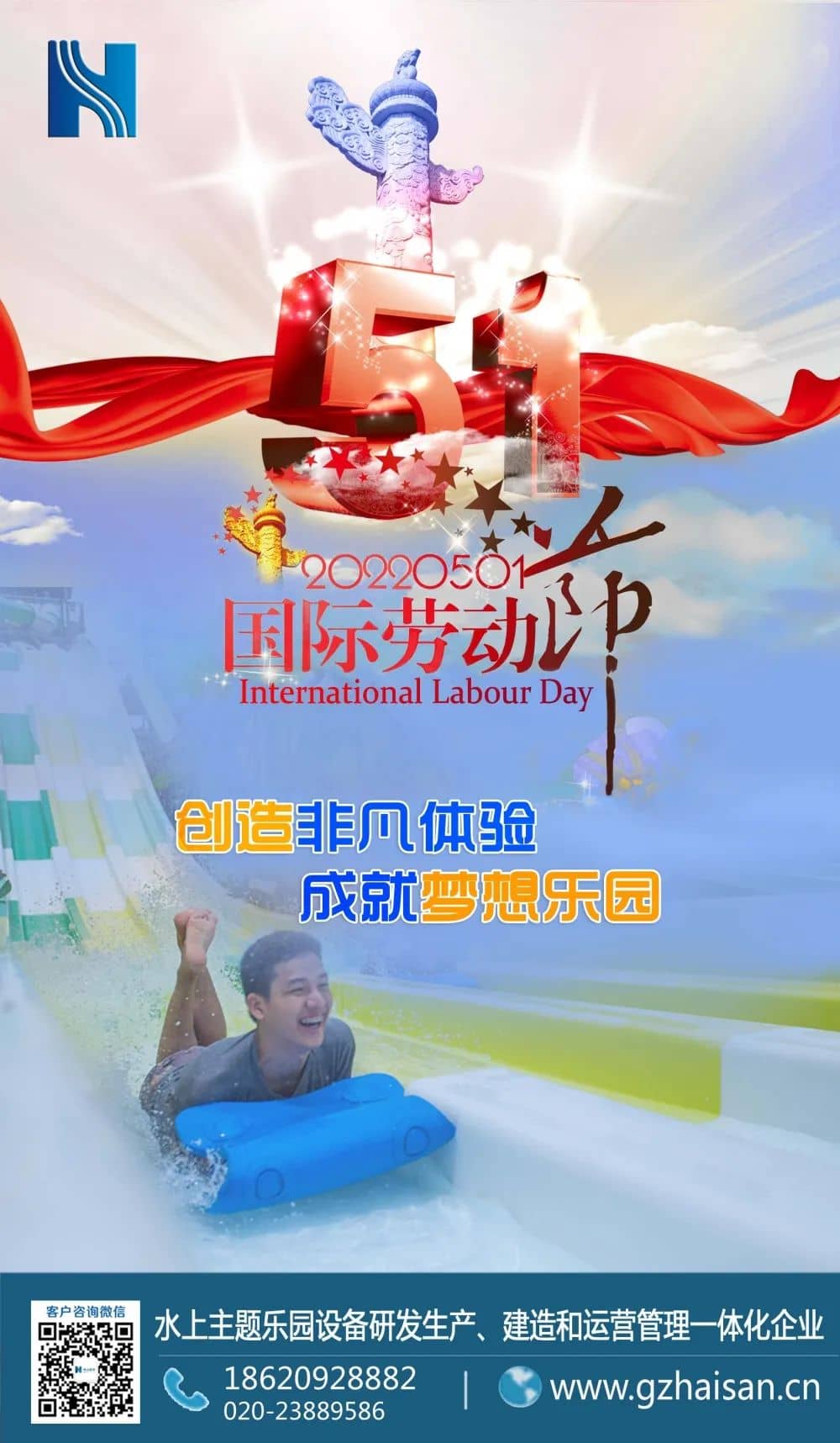 劳动节，愿您乐相伴，福相随！