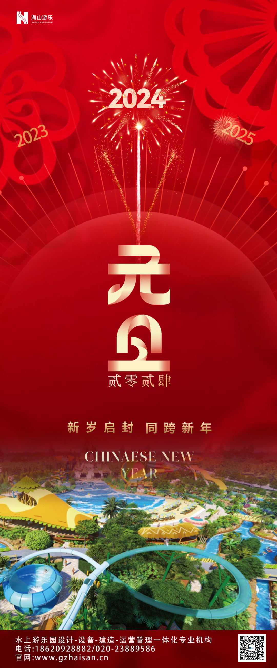 新岁启封 | PA旗舰厅游乐祝大家2024新年快乐！