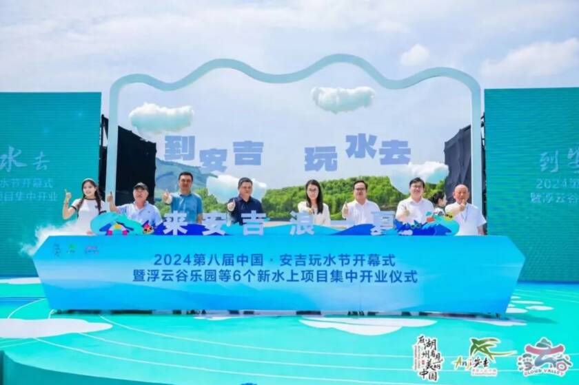 安吉旅游新地标！热烈祝贺浙江安吉浮云谷盛大开园