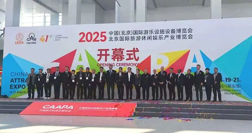 齐聚北京，共绘蓝图 | PA旗舰厅游乐亮相2025北京国际游乐展，展现行业领军者风采